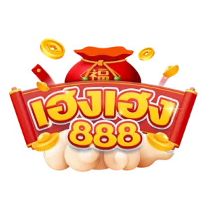 hengheng888เว็บตรง